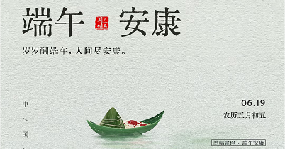 濃情端午，歲歲安康?  安帕爾科技提前祝大家節(jié)日快樂、萬事順意！