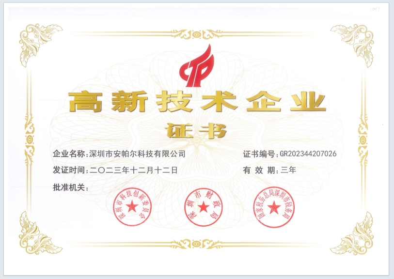 高新技術(shù)企業(yè).jpg